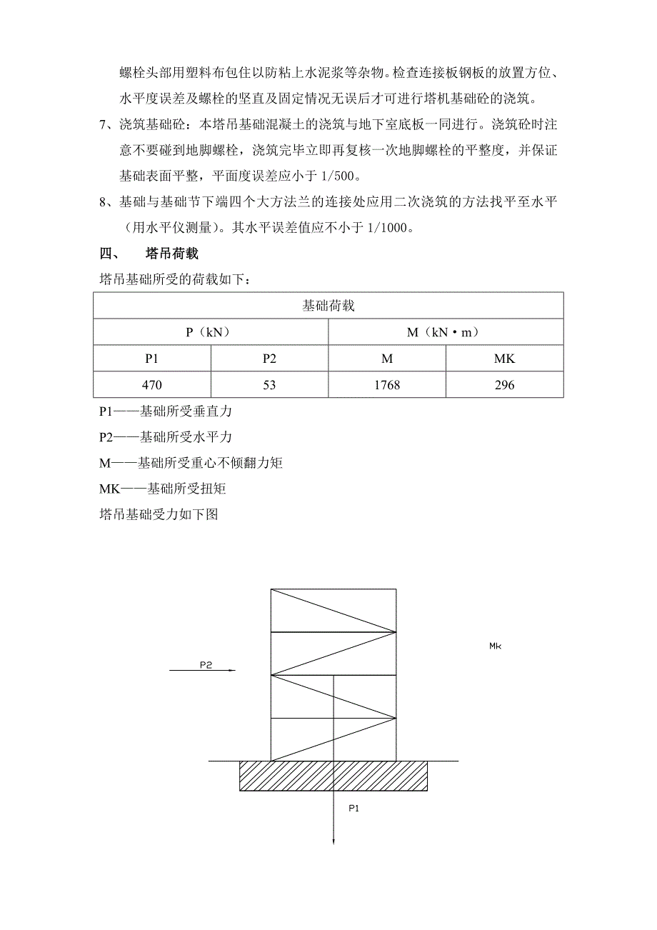 富德大厦QTZ80管桩塔吊基础施工方案.doc_第3页