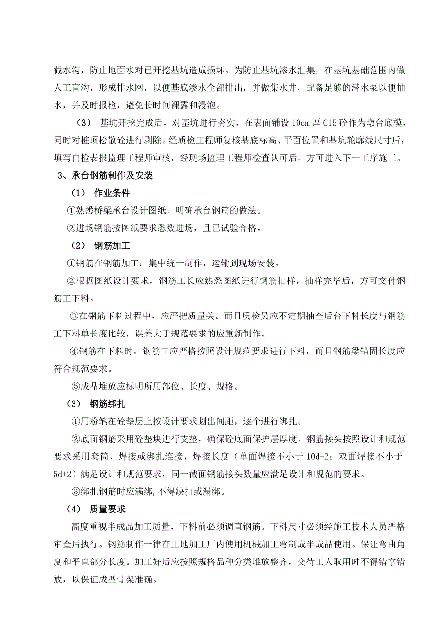 小桥承台施工方案桥梁承台施工方案.doc_第3页