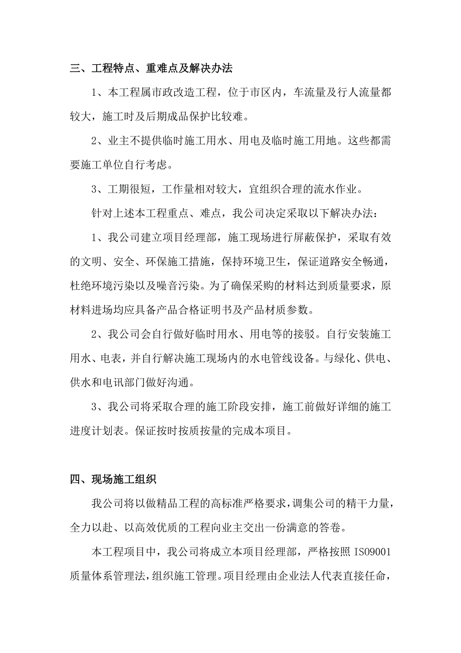 室外小广场背街小巷环境整治工程施工组织设计方案.doc_第3页