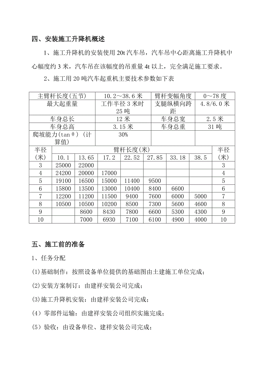 室外电梯施工方案.doc_第3页