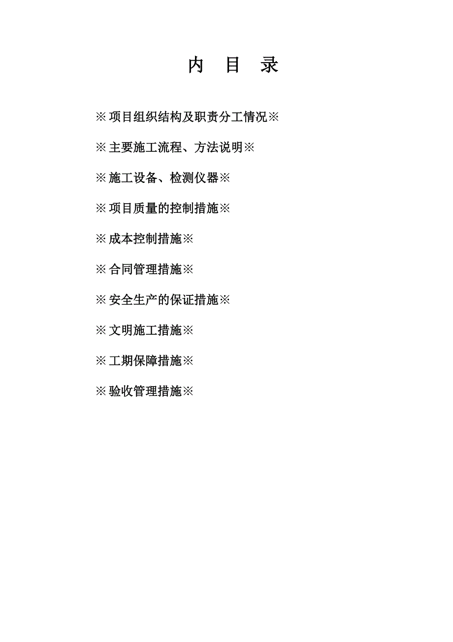 安防工程施工组织设计方案.doc_第2页