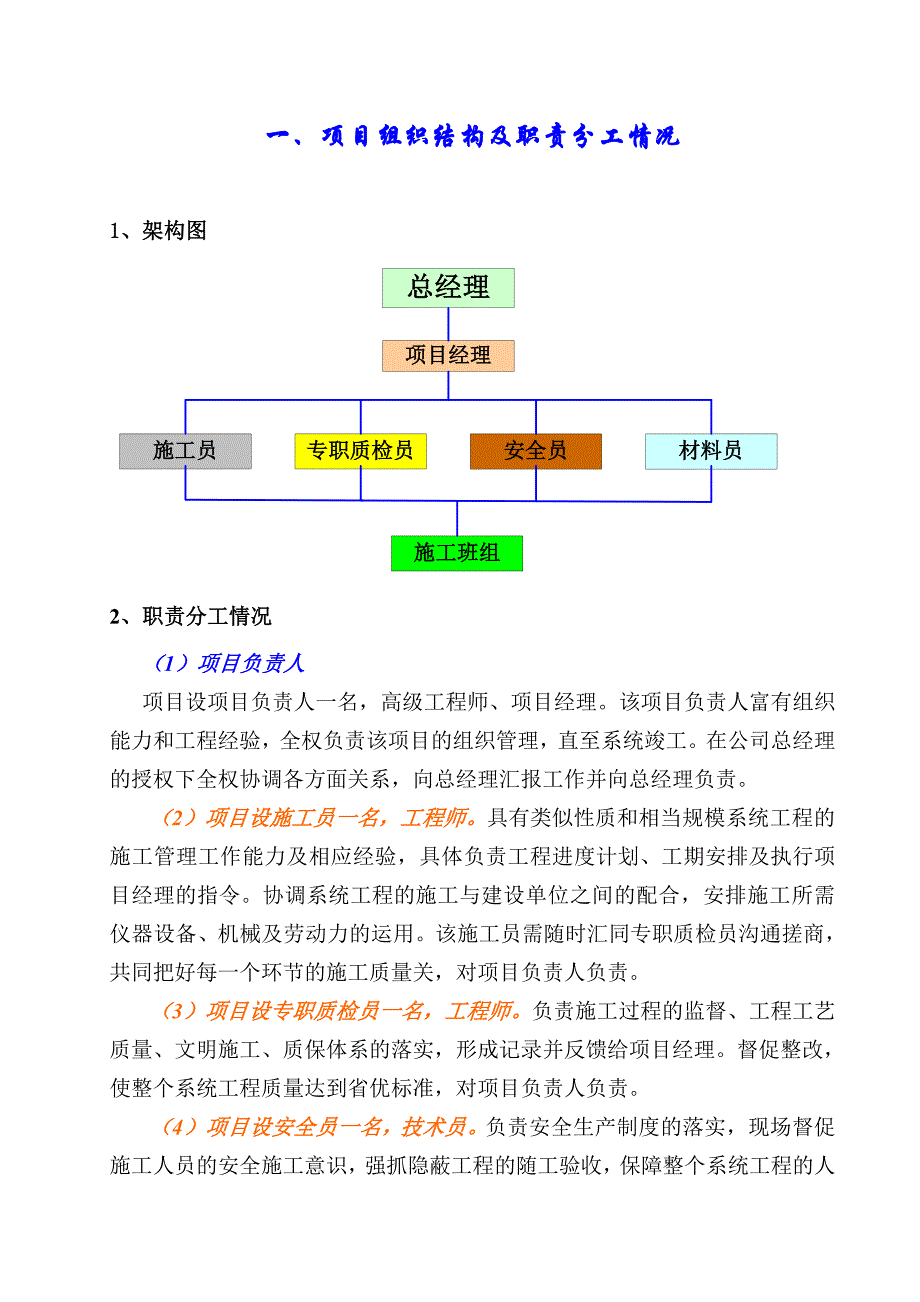 安防工程施工组织设计方案.doc_第3页