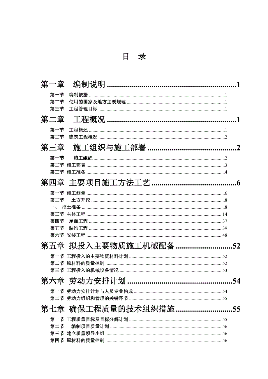 宿迁市浦江花园3#—5#、10#楼工程施工组织设计.doc_第2页