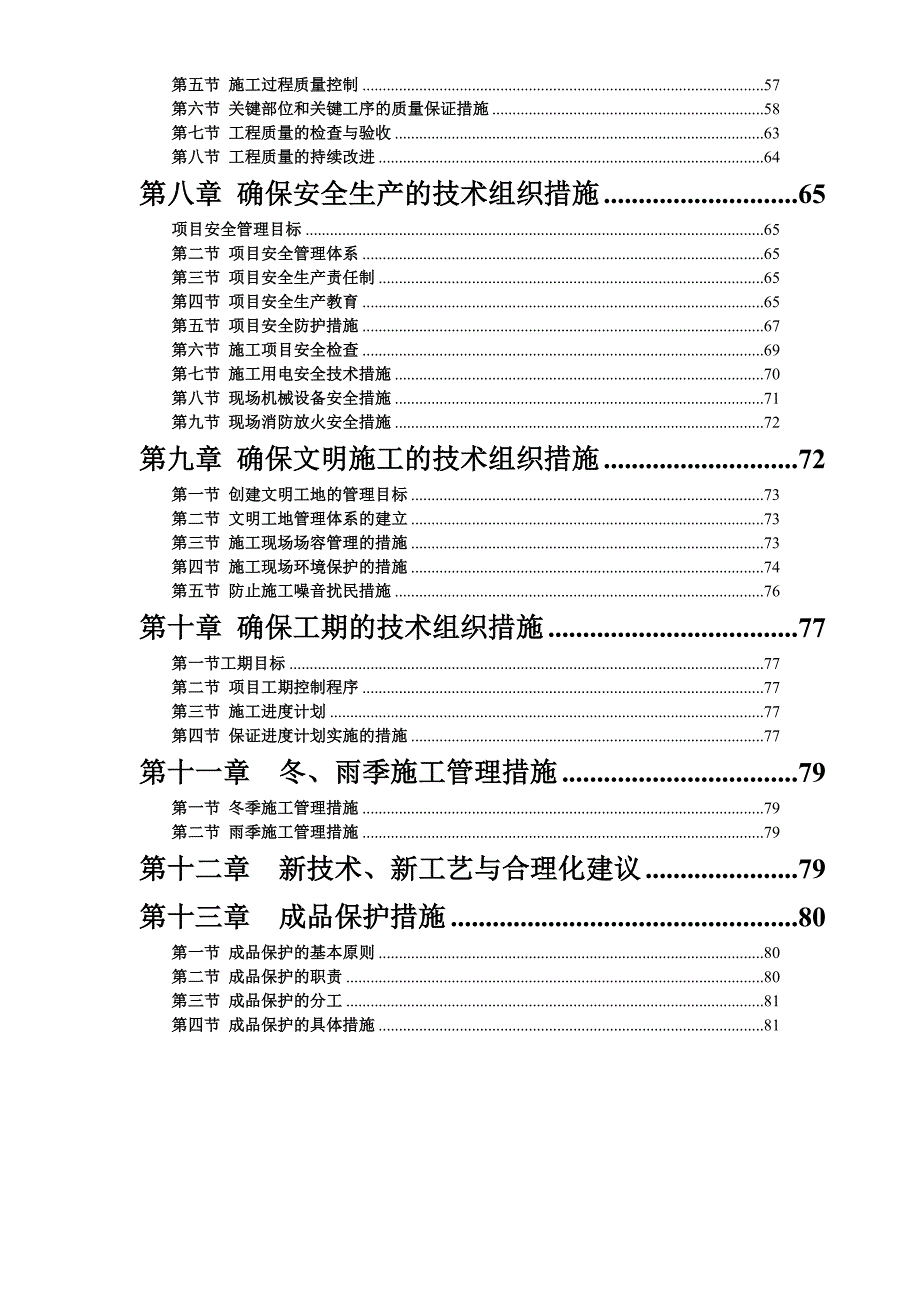 宿迁市浦江花园3#—5#、10#楼工程施工组织设计.doc_第3页