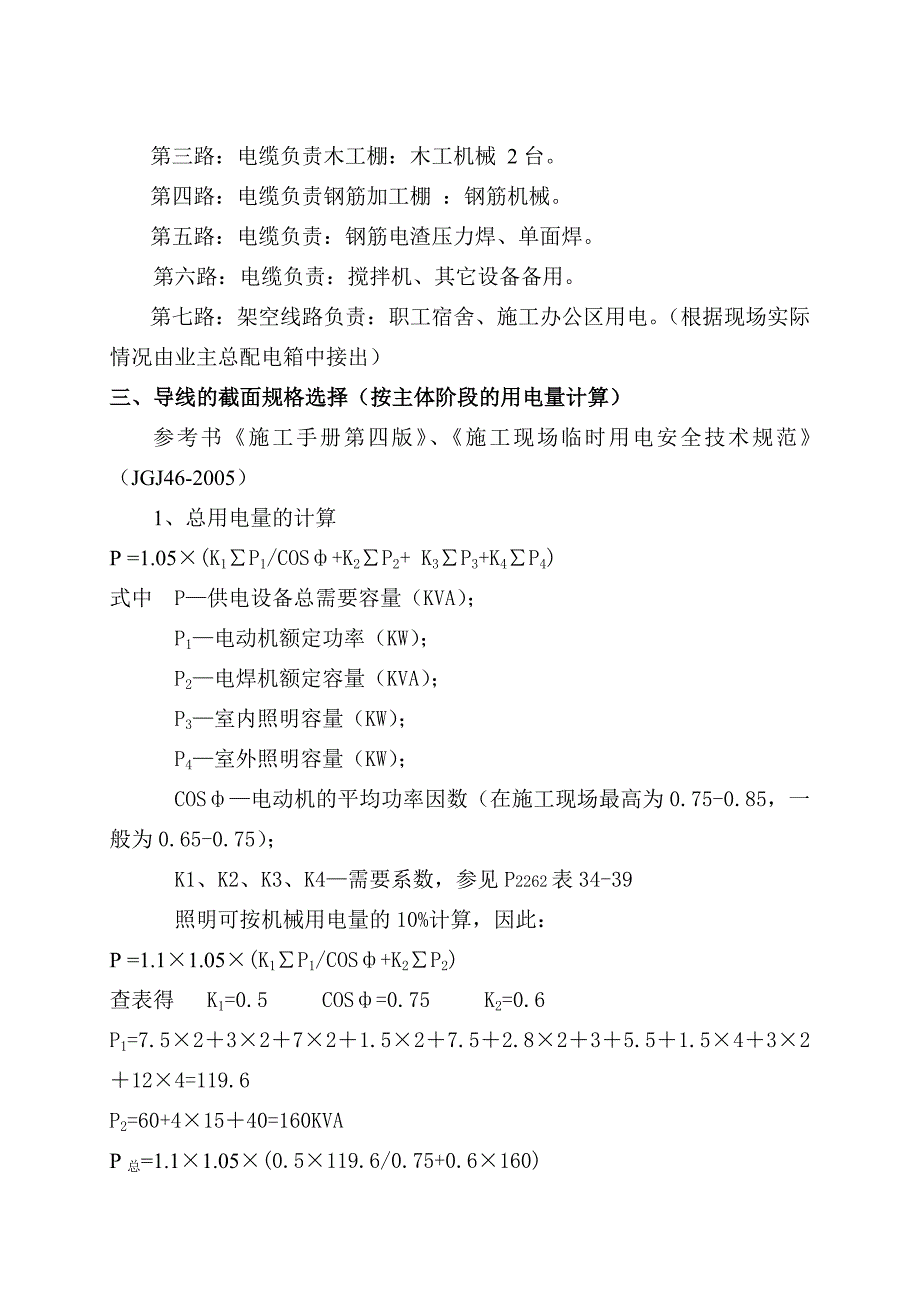 客运中心项目工程临时施工用电方案.doc_第2页