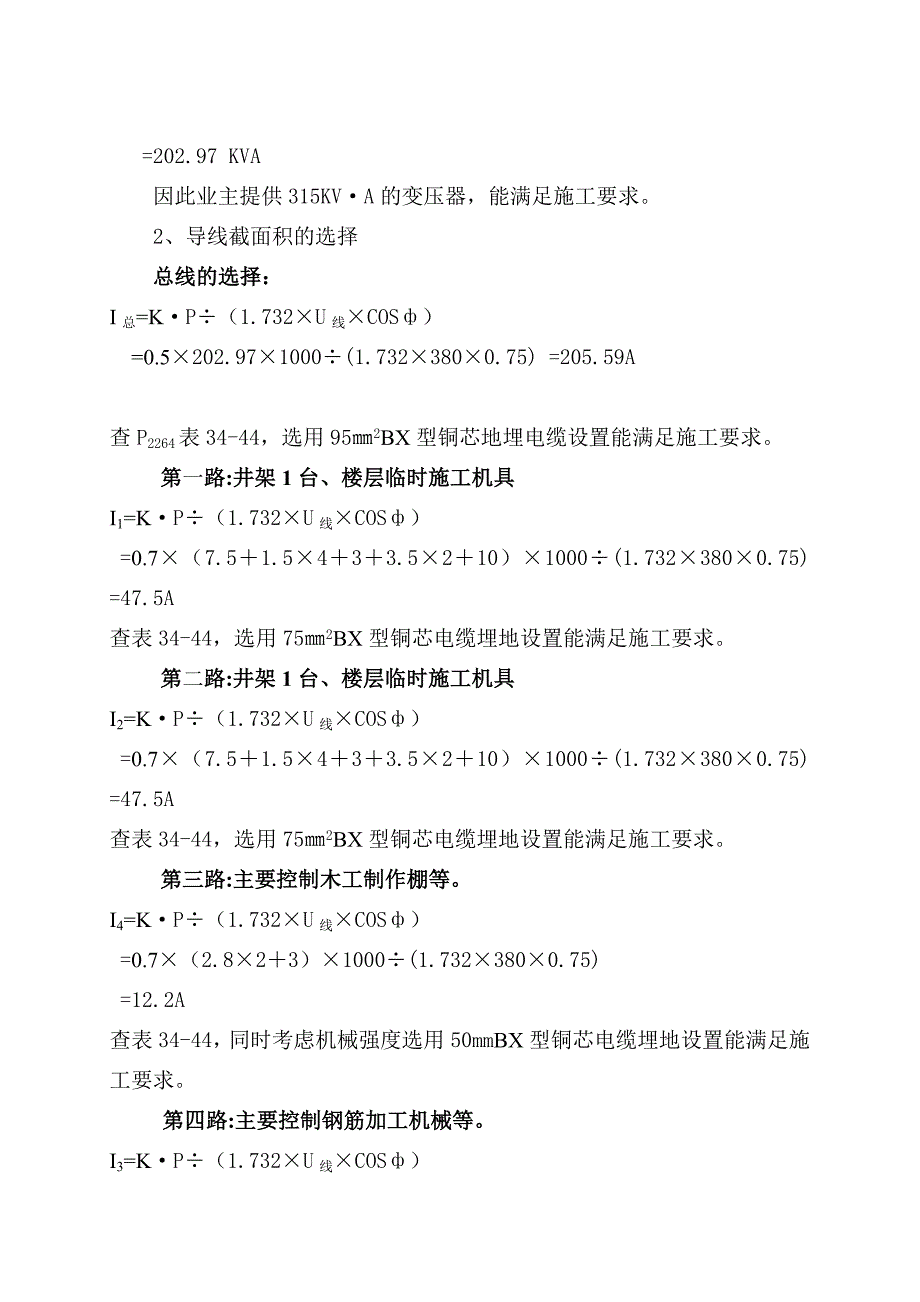 客运中心项目工程临时施工用电方案.doc_第3页