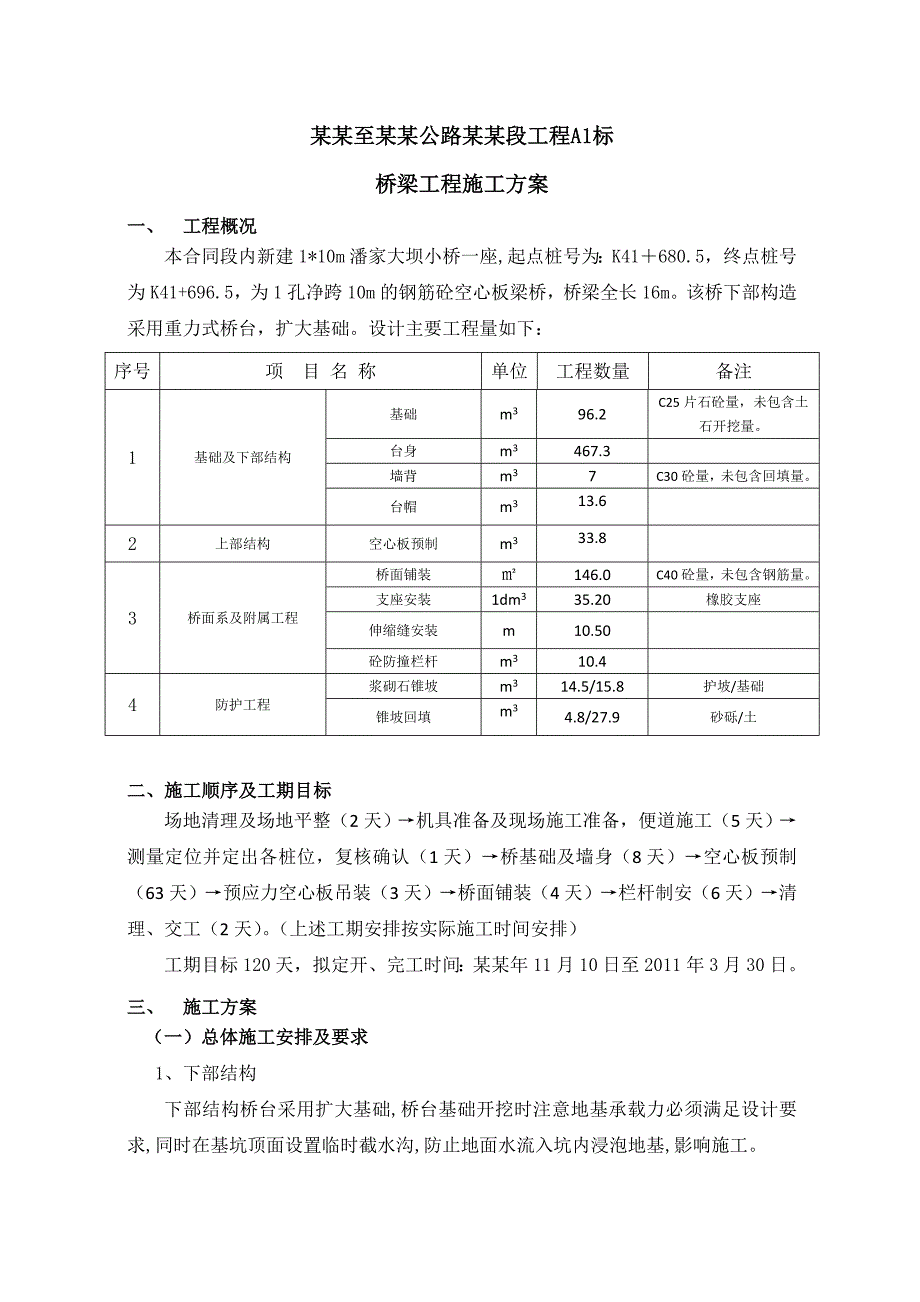 小桥工程施工方案.doc_第3页