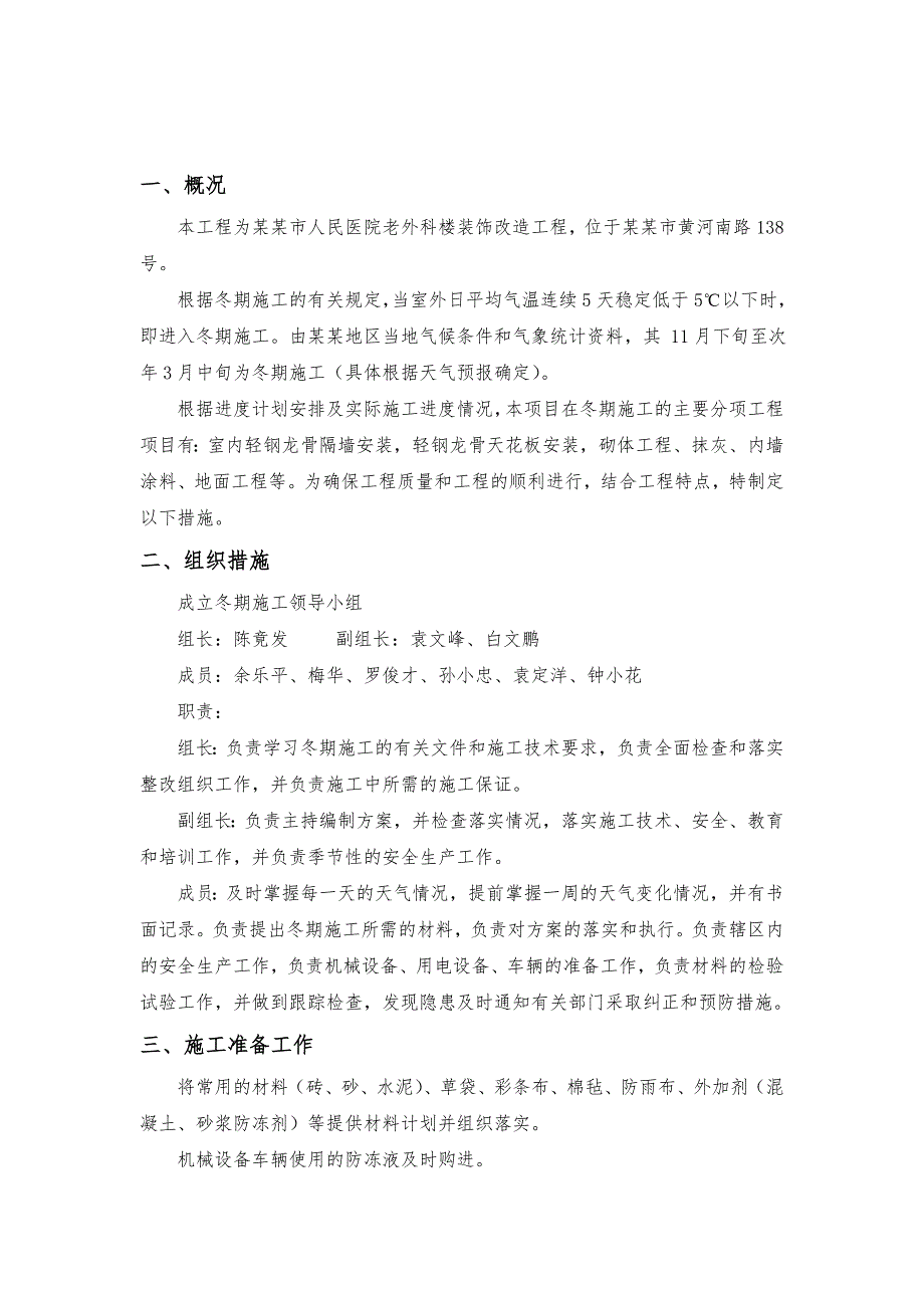 室内精装修工程冬季施工方案.doc_第3页