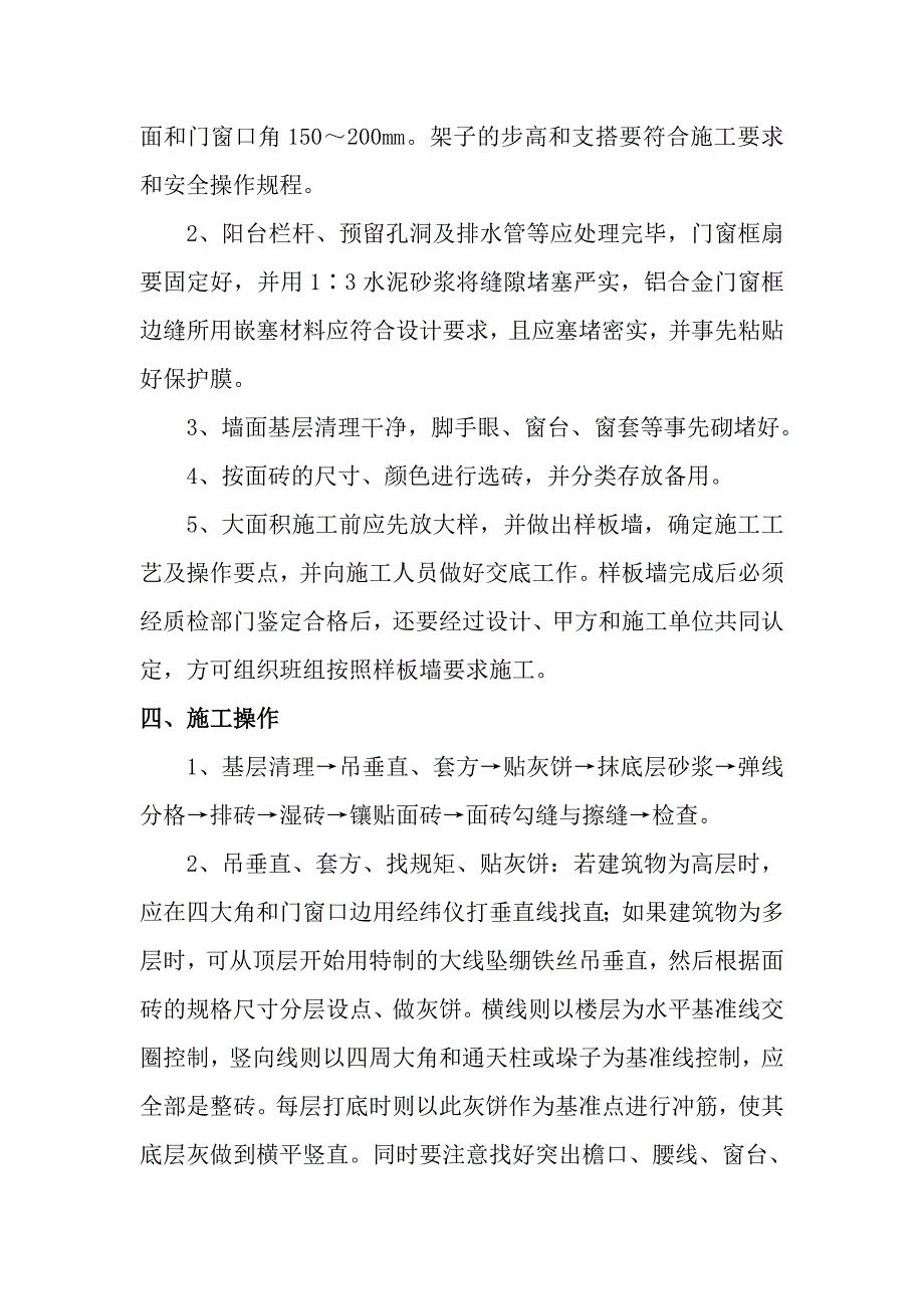 室外贴面砖施工工艺.doc_第3页