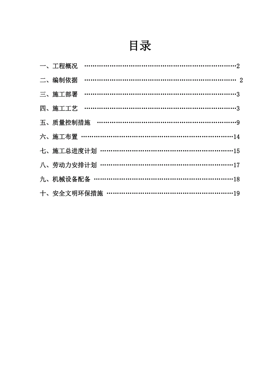 宜昌市龙盘湖26区企业会所基坑土石方开挖施工方案.doc_第1页