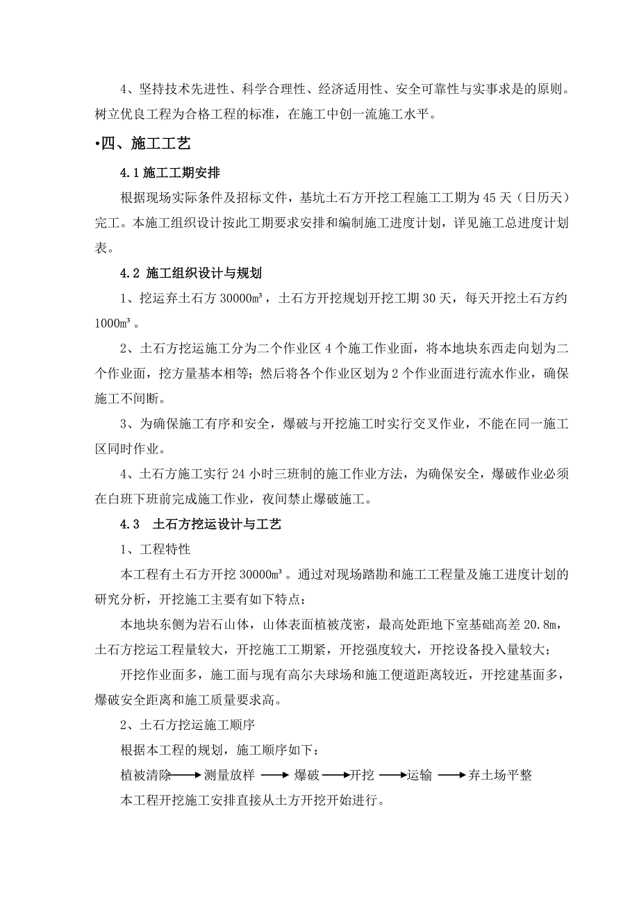 宜昌市龙盘湖26区企业会所基坑土石方开挖施工方案.doc_第3页