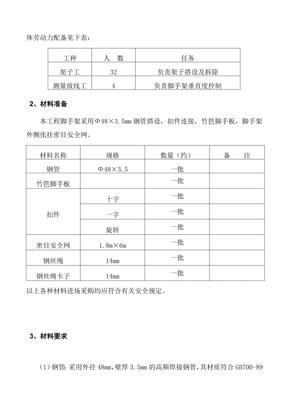 宝翠园三期脚手架施工专项方案定.doc_第3页