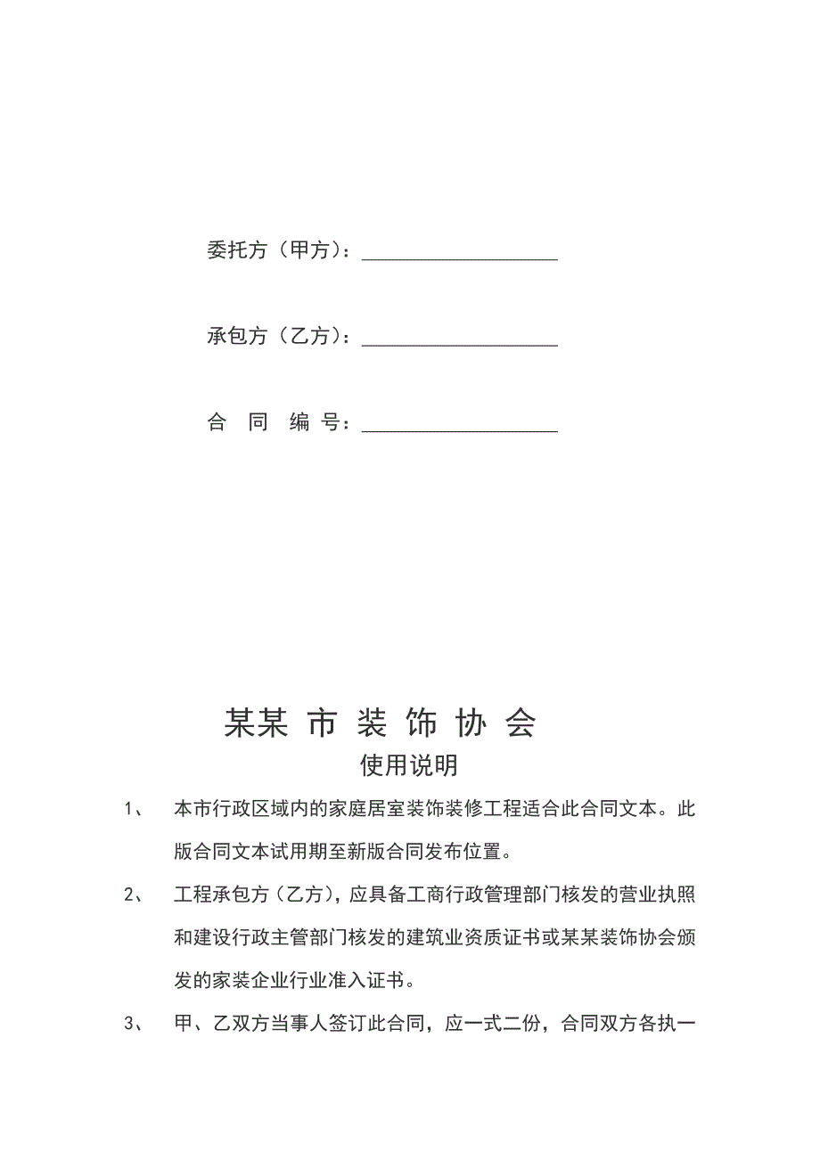 家庭居室装饰装修工程施工合同书.doc_第2页