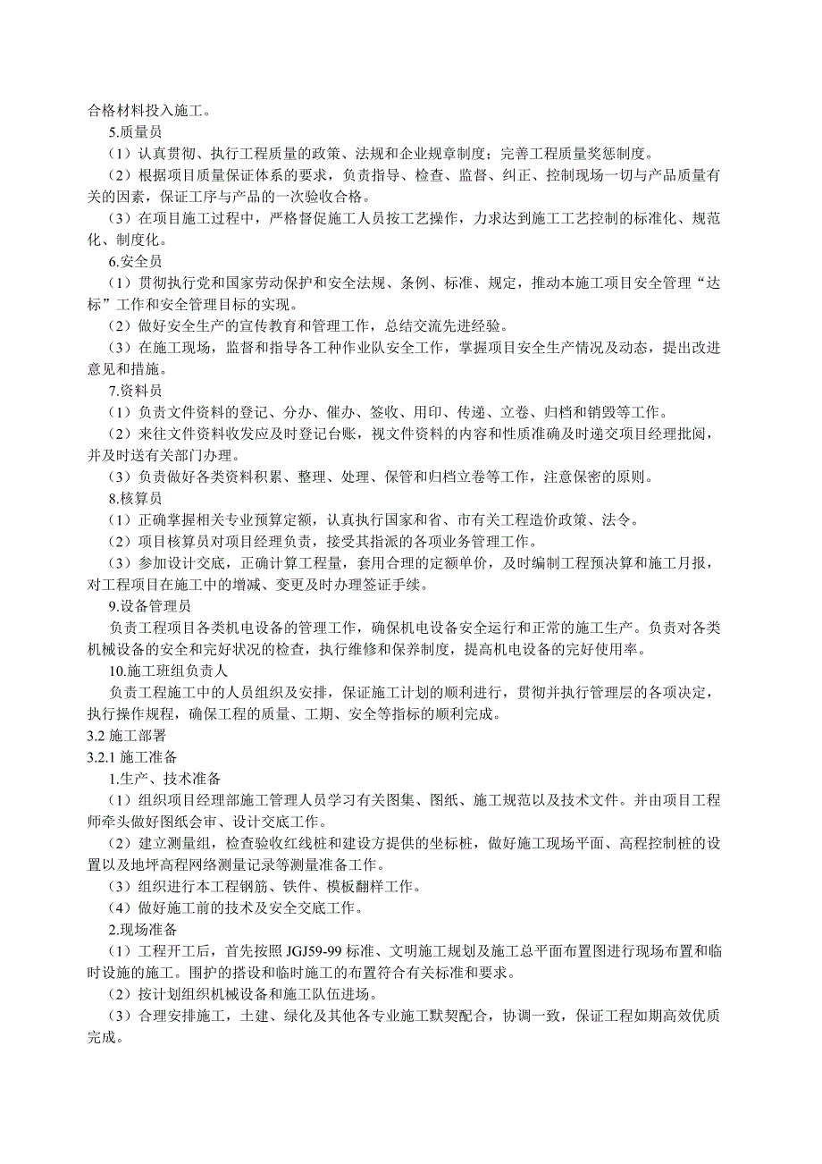 小游园景观建设工程施工组织设计.doc_第3页