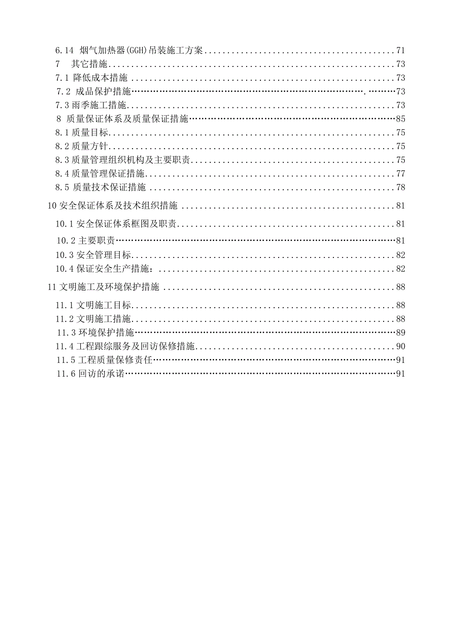 安装脱硫工程施工组织设计.doc_第2页