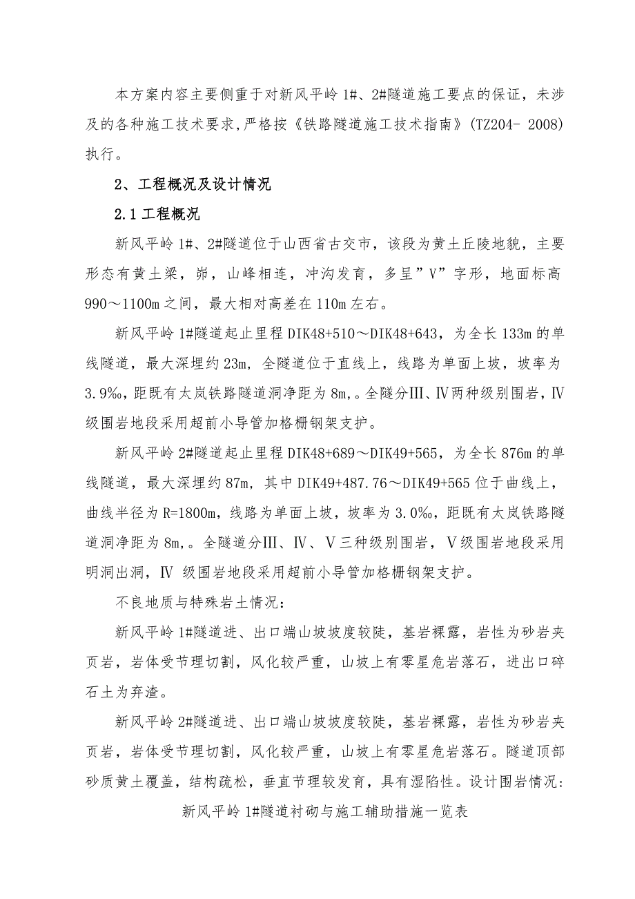 小间距单线隧道施工方案山西.doc_第2页