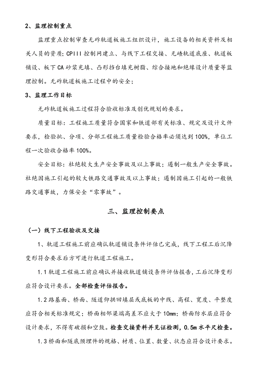 客运专线板式无砟道床施工监理实施细则.doc_第2页