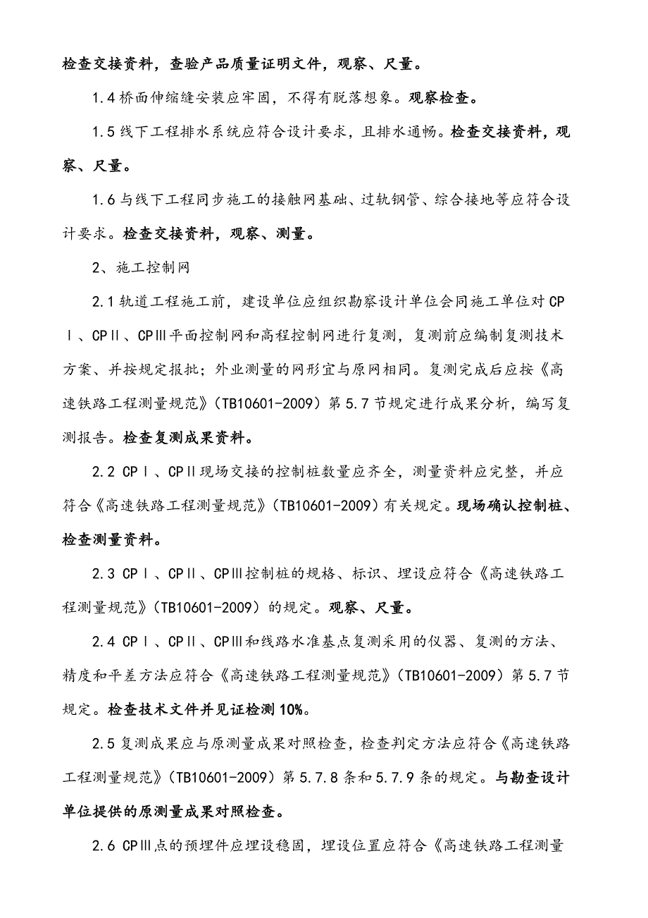 客运专线板式无砟道床施工监理实施细则.doc_第3页