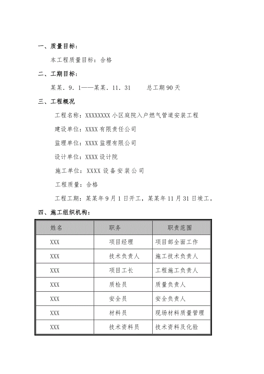 小区庭院入户燃气管道安装施工组织设计.doc_第3页