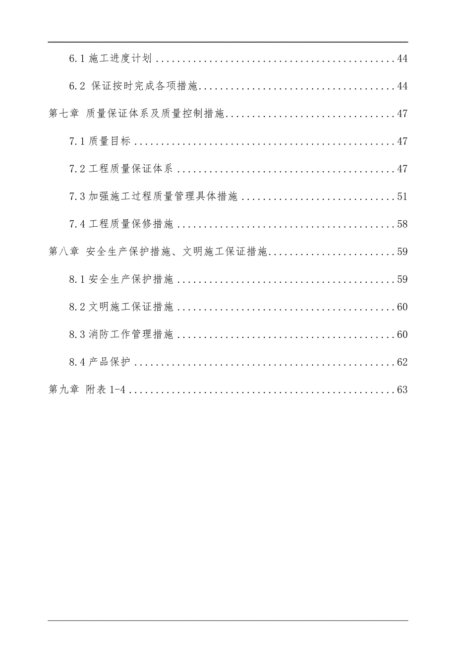 小区社区会所装修工程施工组织设计浙江.doc_第2页