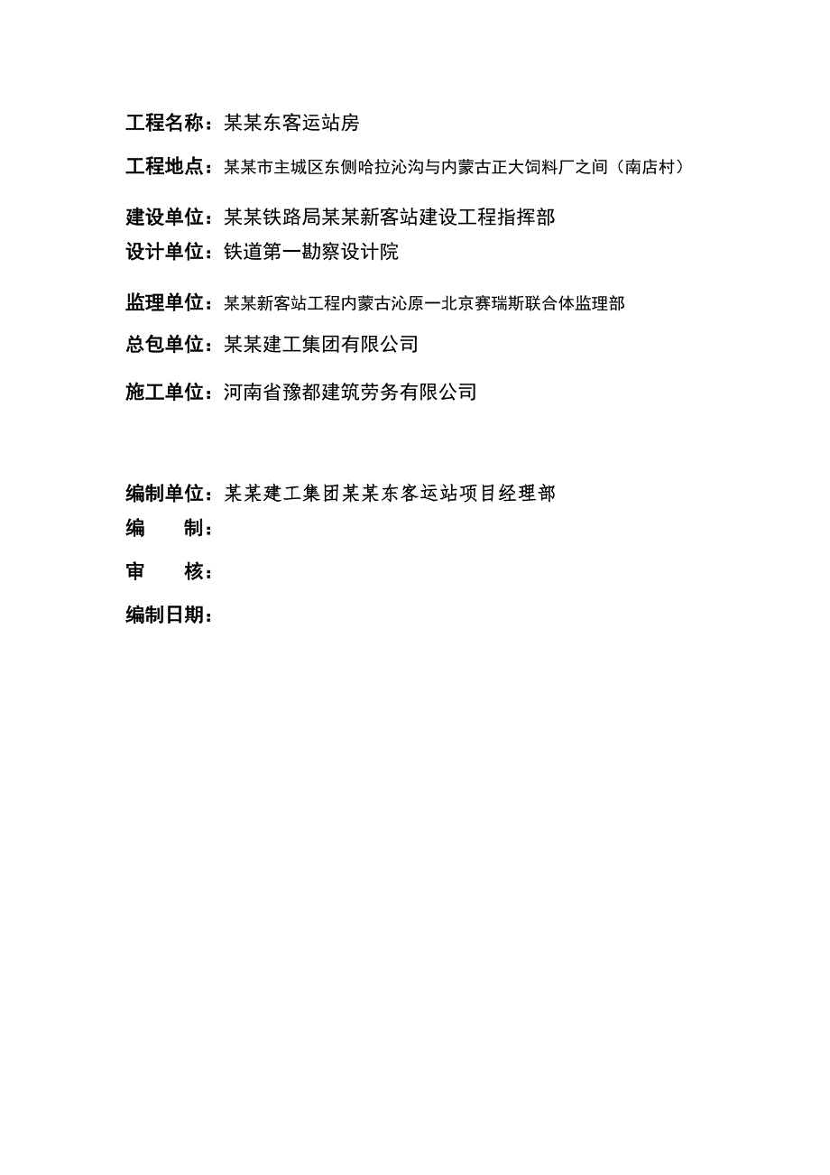 客运站站房钢结构金属屋面安装工程施工组织设计#内蒙古#防水屋面.doc_第2页