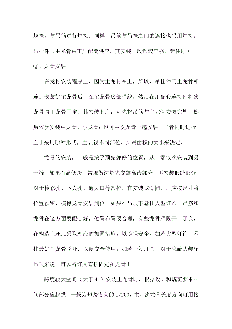 室内装潢工程各分部分项工程主要施工方案.doc_第3页