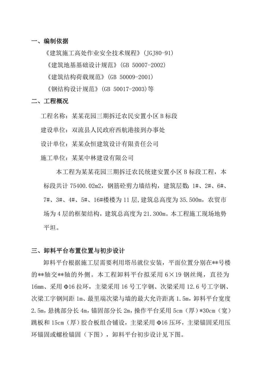 安置楼卸料平台施工方案.doc_第2页