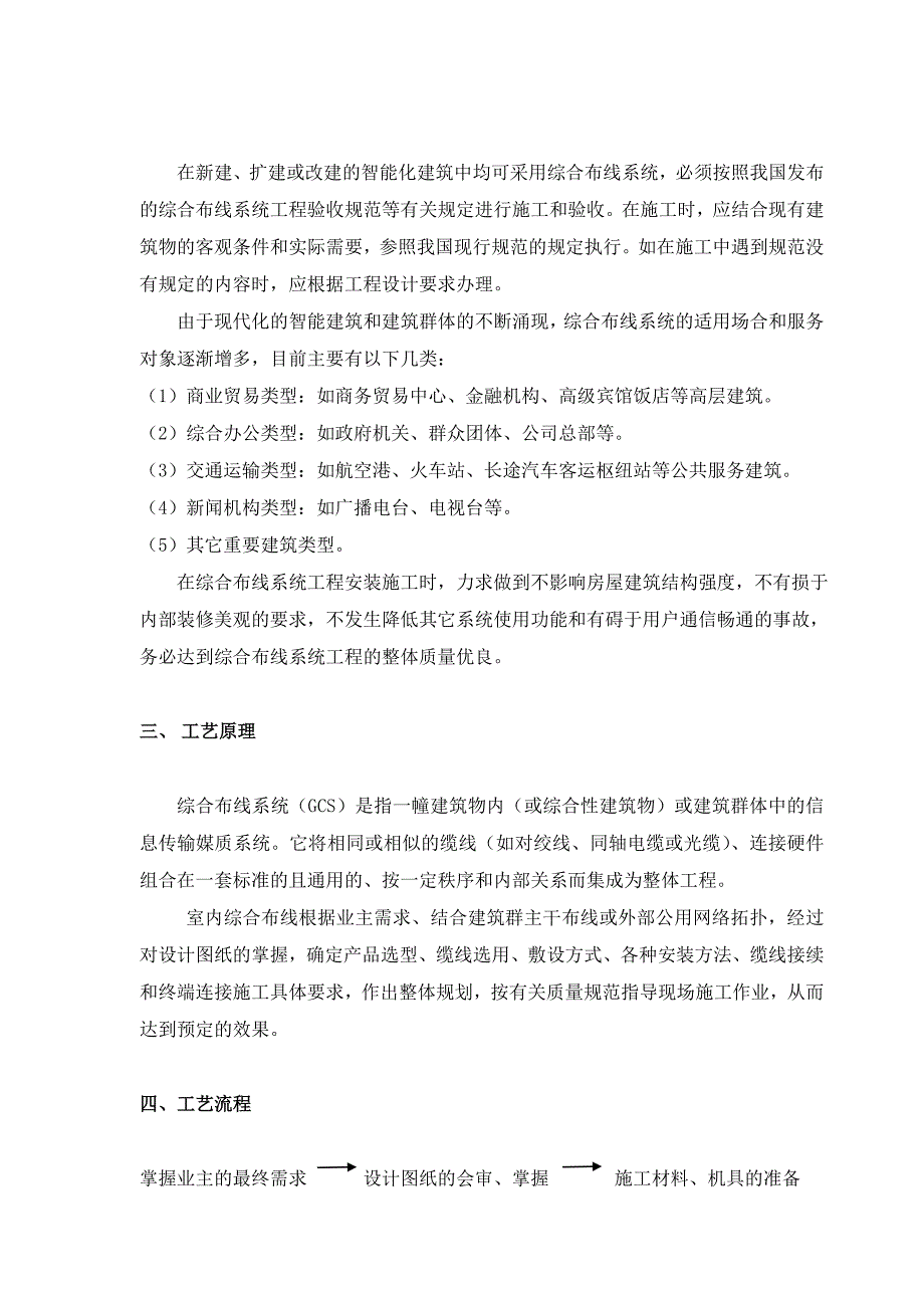 室内综合布线施工工法.doc_第2页