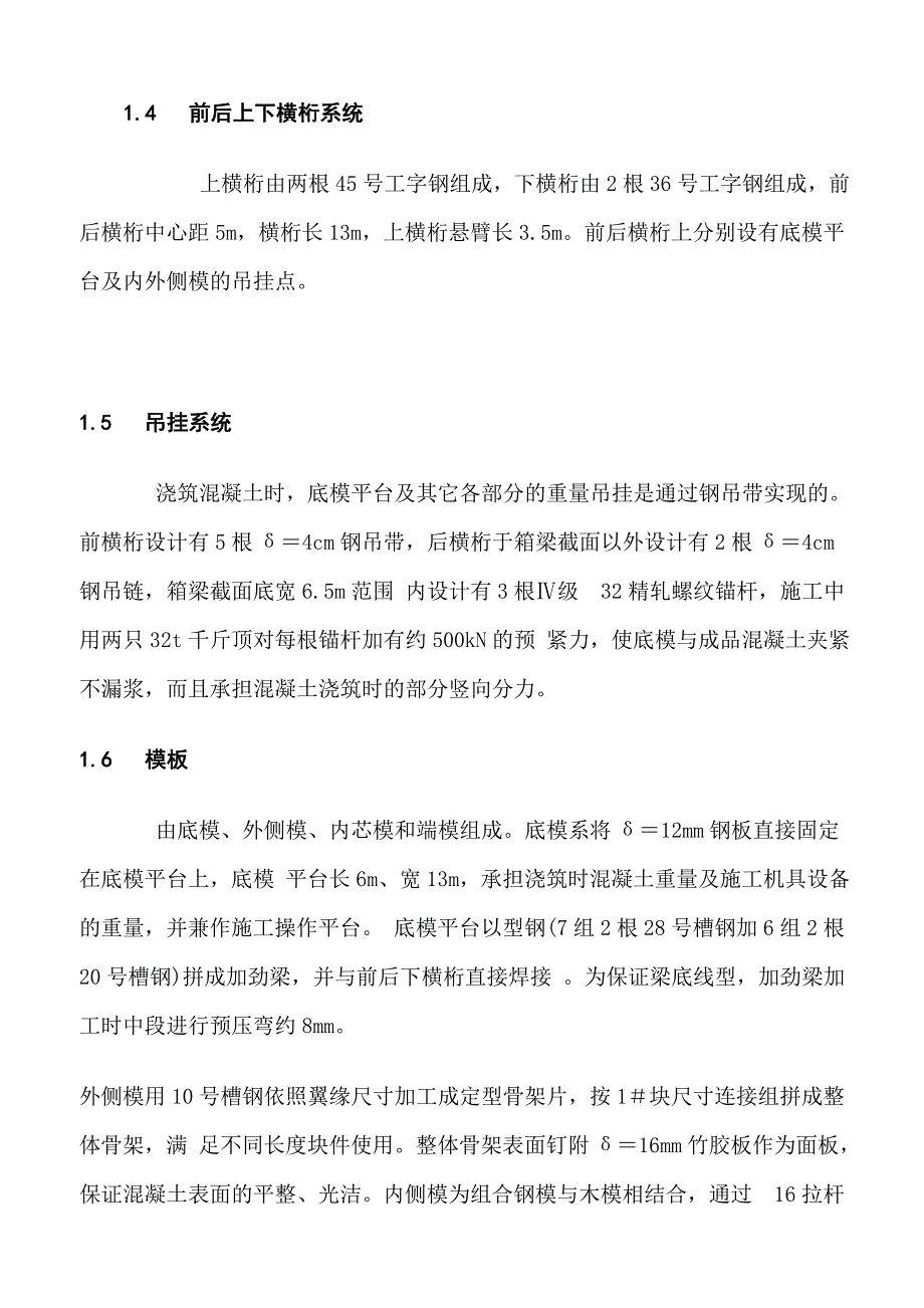 宿迁运河二号桥挂篮设计与施工.doc_第3页