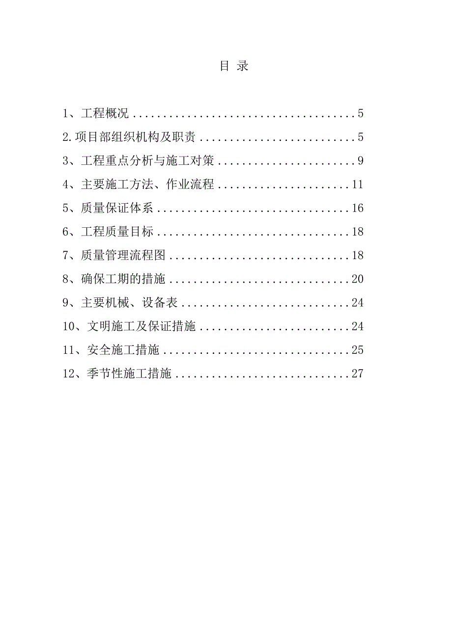 室外电气照明工程施工组织设计方案.doc_第2页