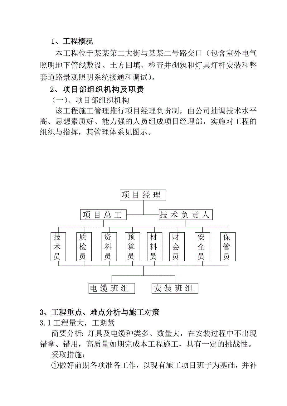 室外电气照明工程施工组织设计方案.doc_第3页