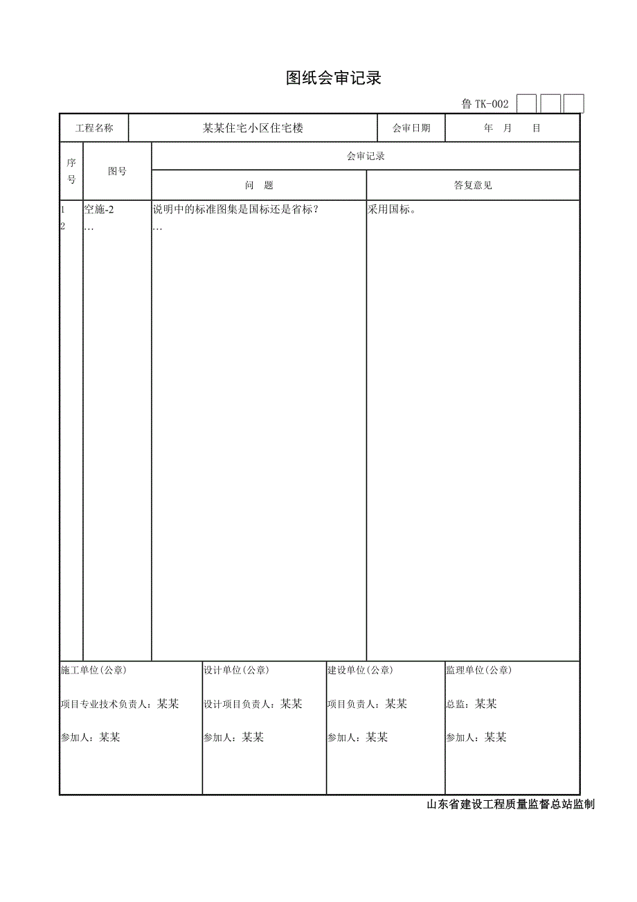 小区住宅楼工程通风与空调工程施工技术资料核查表.doc_第2页