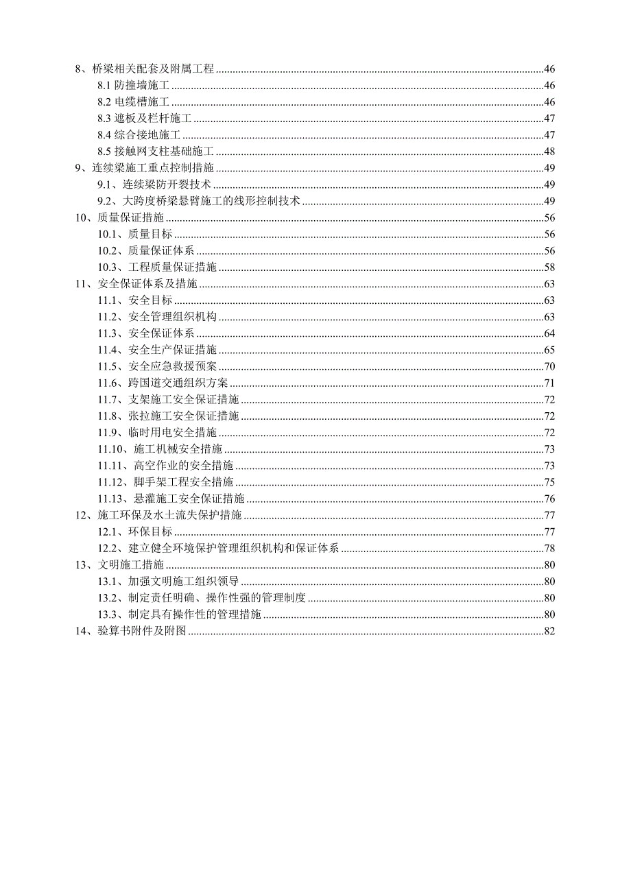 官家墩大桥32+48+32连续梁施工方案悬浇.doc_第2页