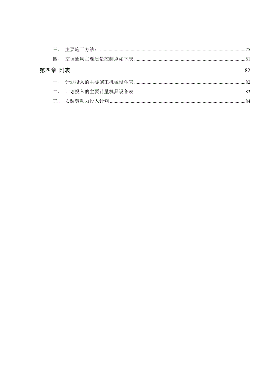 安装工程施工组织设计4.doc_第3页