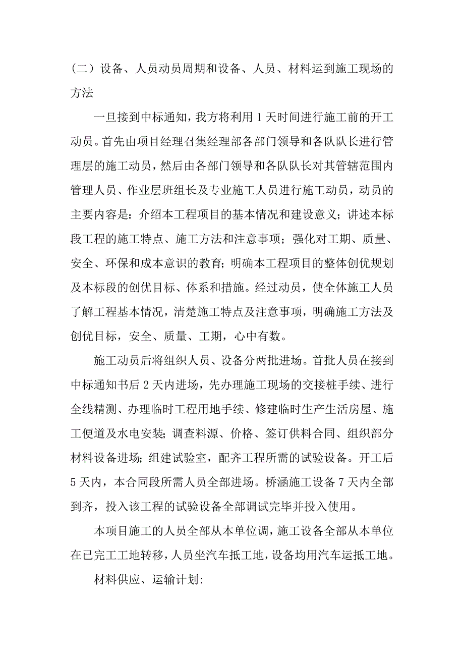 宜阳S323桥施工组织设计文字说明.doc_第3页