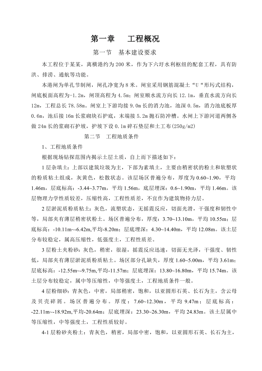 小型农田水利施工重点县建设蔡家港闸新建工程组织设计.doc_第2页