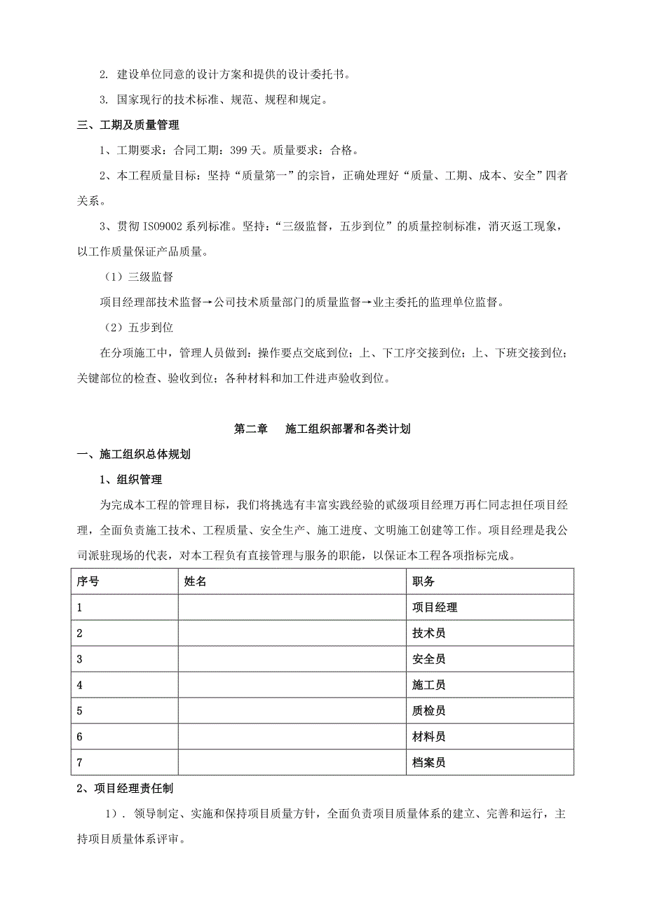 小高层施工组织设计2.doc_第2页