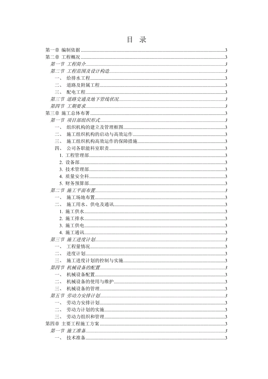 室外总平施工组织设计.doc_第1页