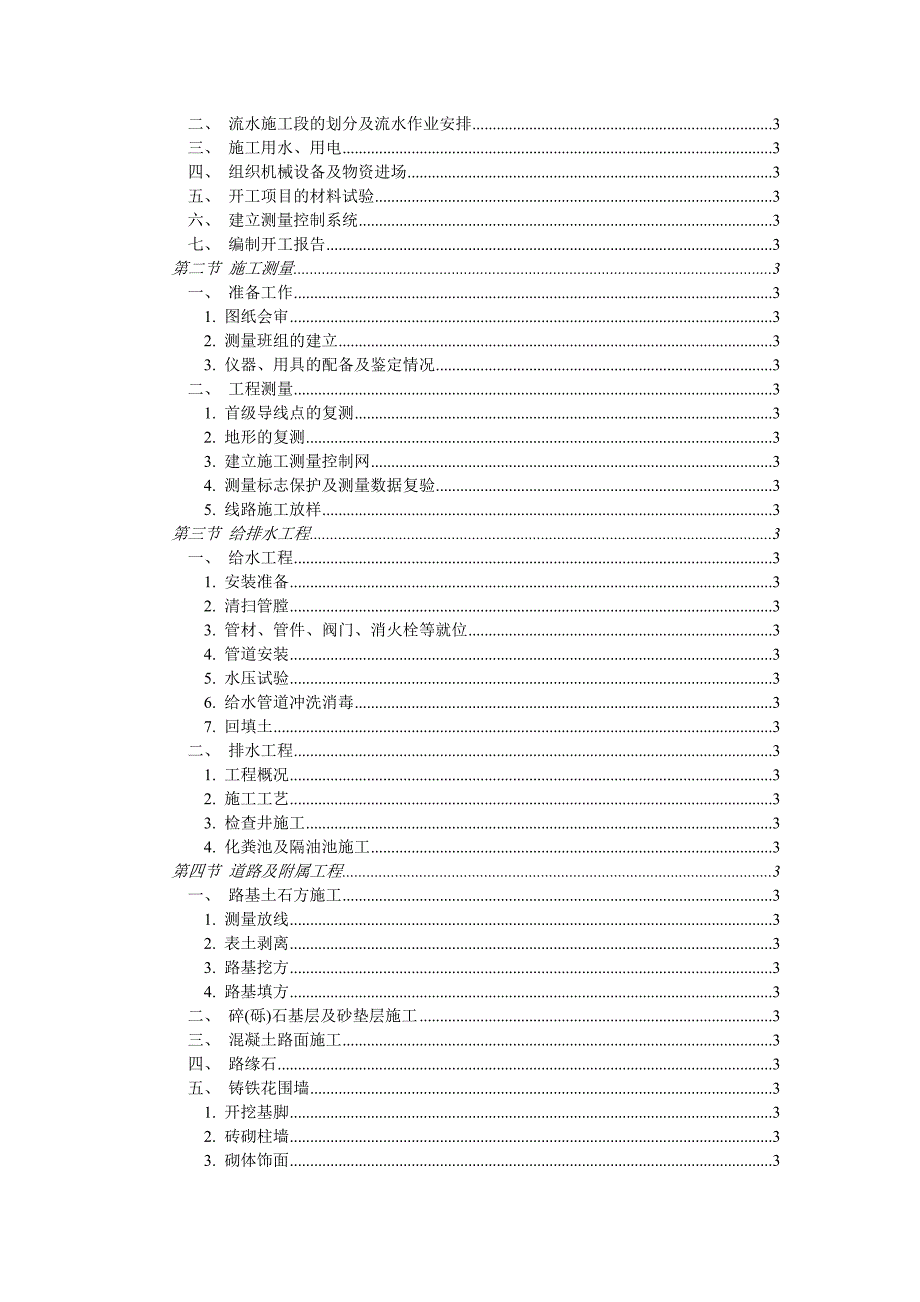 室外总平施工组织设计.doc_第2页