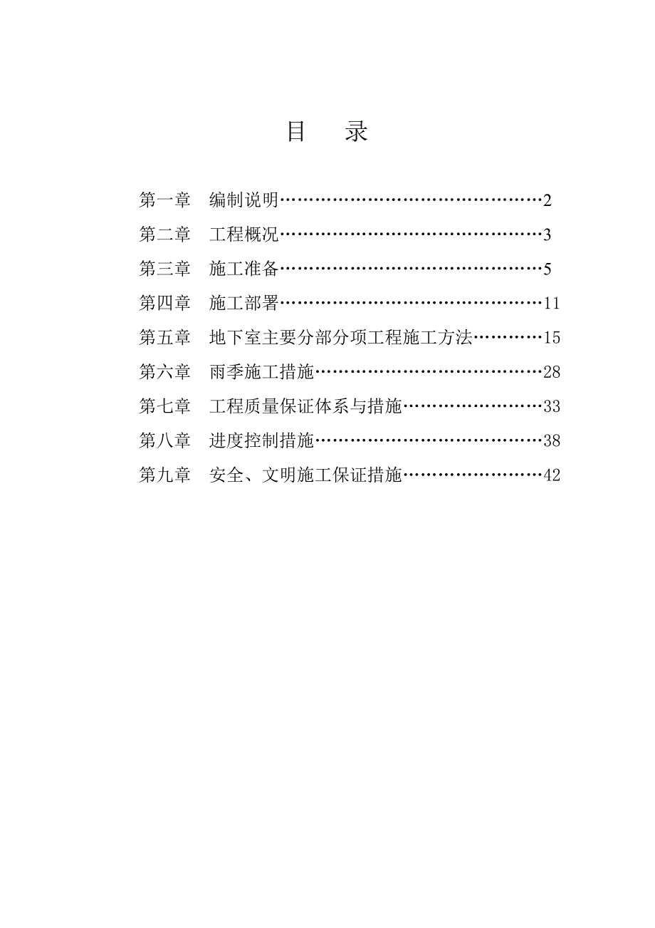 富力君悦大酒店±0.000以下施工方案.doc_第1页