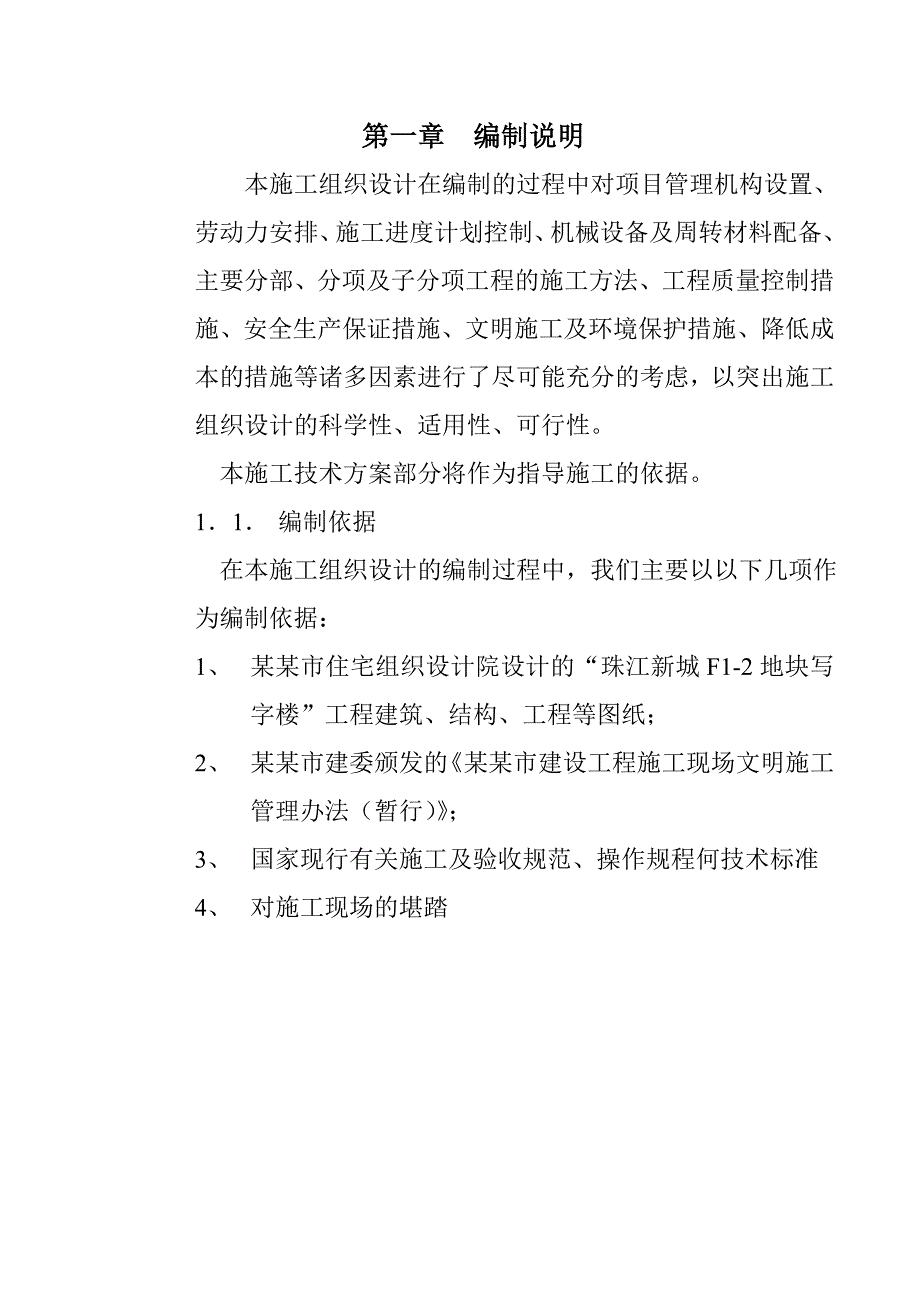 富力君悦大酒店±0.000以下施工方案.doc_第2页