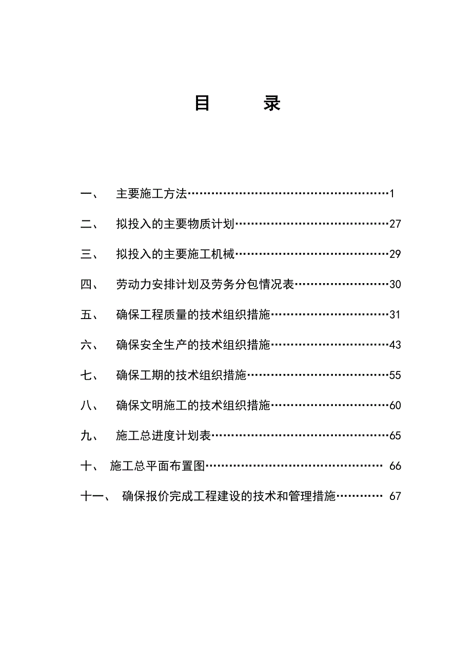 安阳市热力管网扩建工程施工投标文件施工组织设计八标.doc_第3页