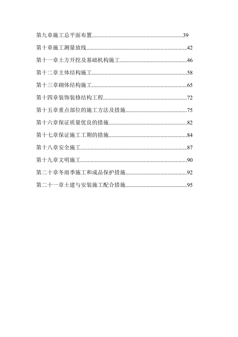 宣汉华景卫生院新业务楼施工组织设计标书.doc_第2页