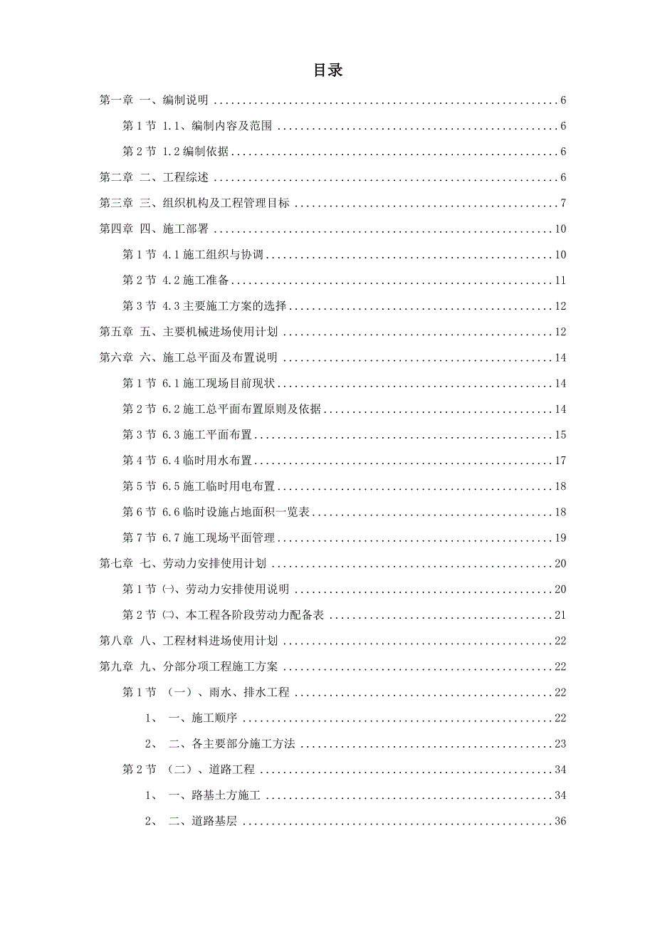 室外道路及管网工程施工组织设计.doc_第1页