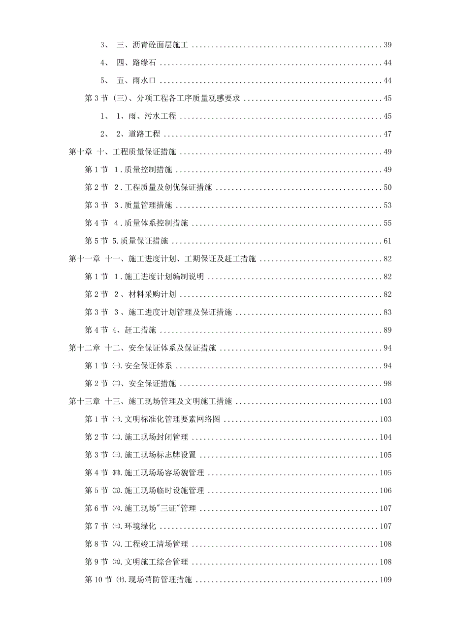 室外道路及管网工程施工组织设计.doc_第2页