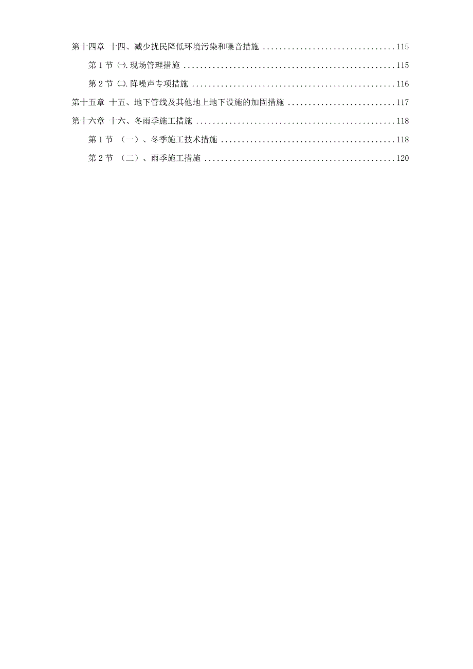 室外道路及管网工程施工组织设计.doc_第3页