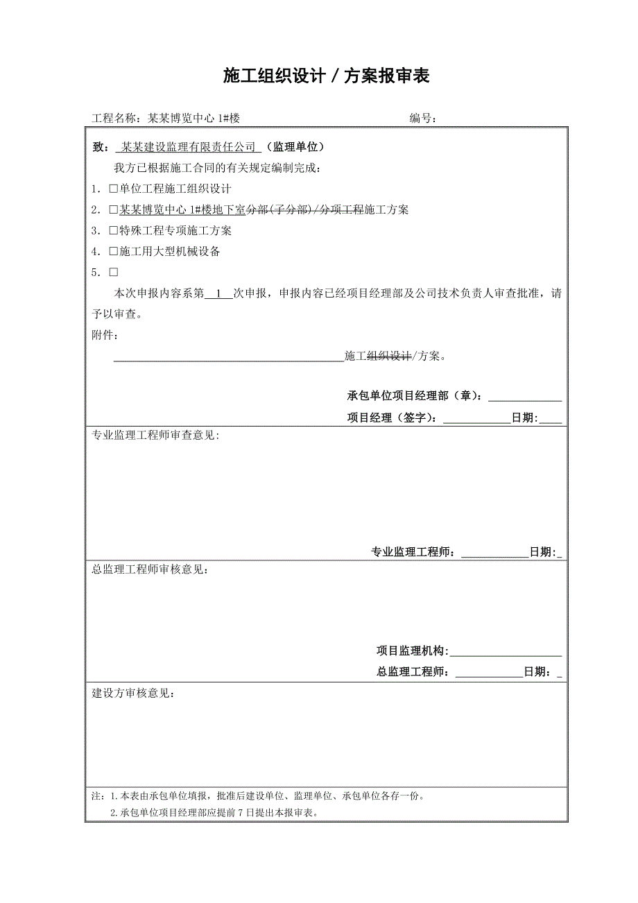 家居博览中心地下室施工方案#湖南#框架结构#测量放线#垫层施工.doc_第2页