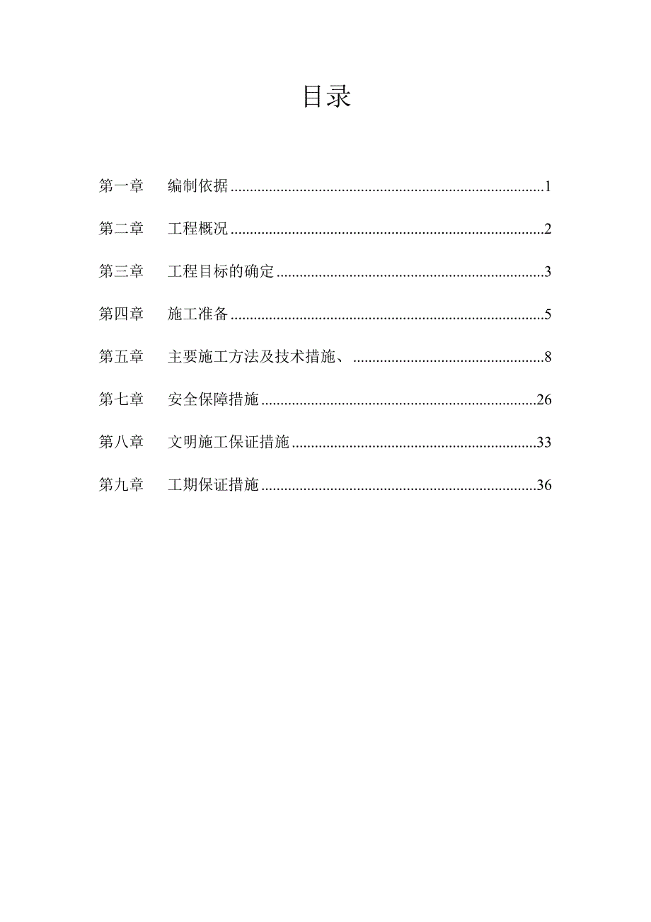 室外给排水管网施工组织设计1.doc_第2页