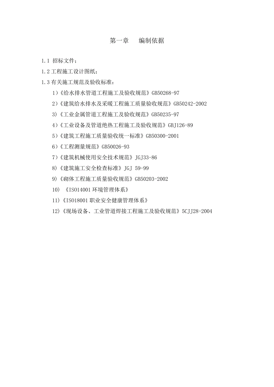 室外给排水管网施工组织设计1.doc_第3页