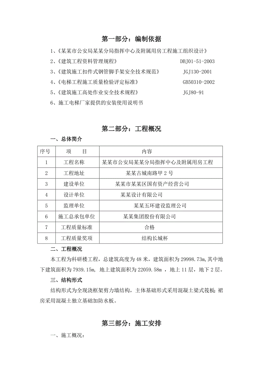 室外电梯安装施工方案.doc_第2页